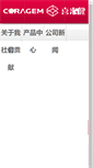Mobile Screenshot of ceragem.com.cn